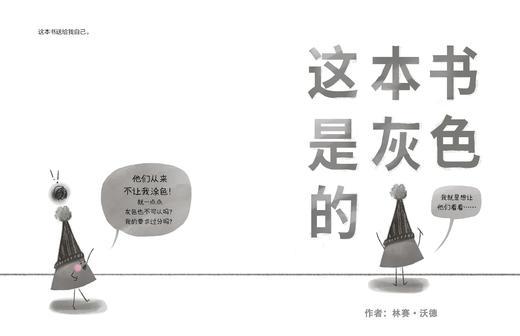 这本书是灰色的     二年级共读书正版现货速发|名师推荐|小学生课外阅读2年级课外读物 商品图1