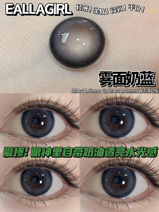 【大直径】Ealla girl-雾面奶蓝 -14.5mm【年抛 度数0-800度 无525/575】 商品图6