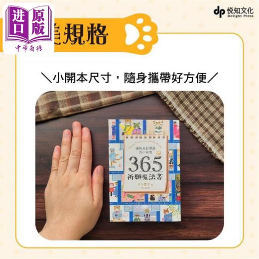 【中商原版】让每天都顺遂的小习惯 365祈愿魔法书 随书附赠可爱猫掌书腰 港台原版 布川爱子 悦知文化 商品图3