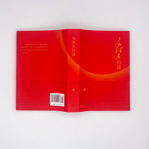 《毛泽东自述》（增订本） 商品图7