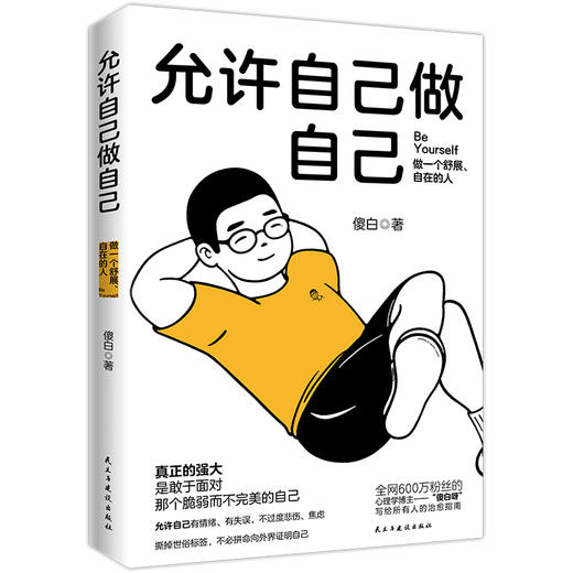 允许自己做自己 商品图1