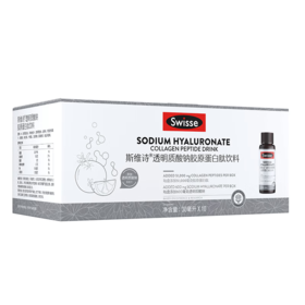 Swisse斯维诗透明质酸钠胶原蛋白肽饮料30ml*10瓶