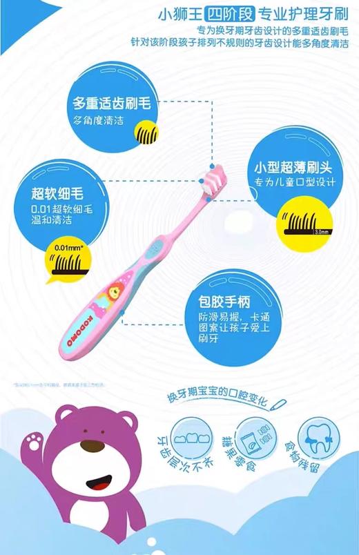 小狮王进口四阶段牙刷（6-9岁） 商品图0