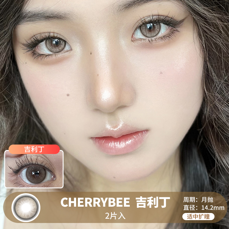 【周扬青同款美瞳】CHERRYBEE /  吉利丁 /  月抛美瞳 /  2片入 /  14.2mm / 适中扩瞳细锁边浅瞳提亮款