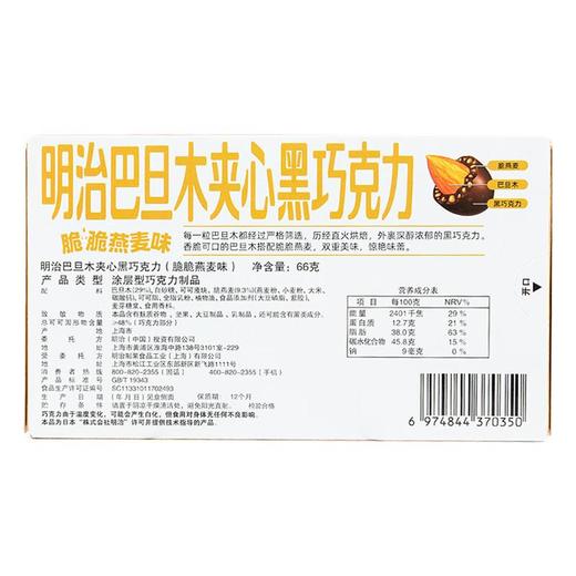明治巴旦木黑巧脆脆燕麦味66g 商品图2