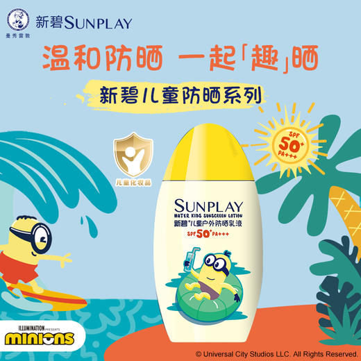 曼秀雷敦新碧儿童户外防晒乳液SPF30PA++（100ml）【30106130】 商品图1