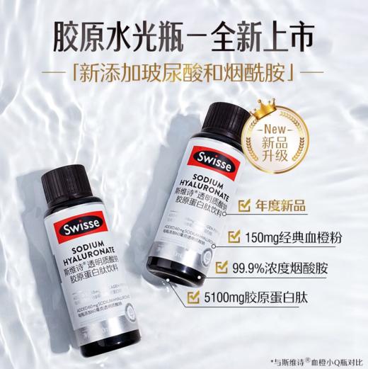 Swisse斯维诗透明质酸钠胶原蛋白肽饮料30ml*10瓶 商品图1