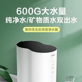 美的（Midea）MRC1882A-600G 净水器家用花生智能净水机家电净水器直饮过滤器反渗透纯水机  花生600G