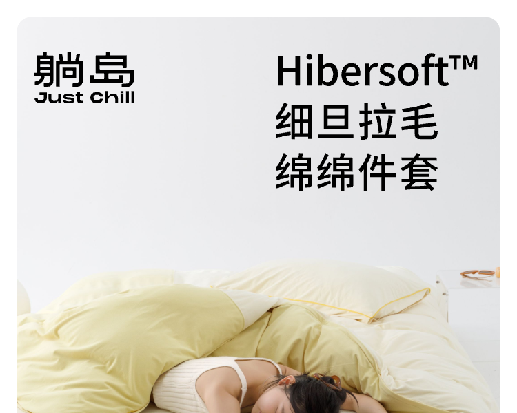 超细旦磨毛四件套