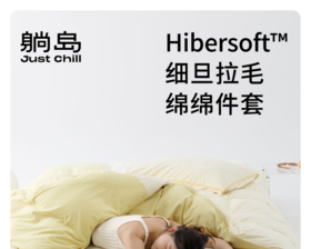 超细旦磨毛四件套