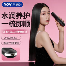 诺为无线直发梳负离子不伤发短发蓬松梳