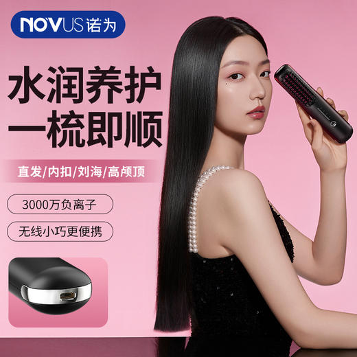 诺为无线直发梳负离子不伤发短发蓬松梳 商品图0