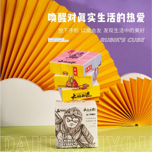 大话西游三阶魔方 商品图2