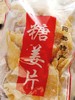 姜糖片一袋 商品缩略图1