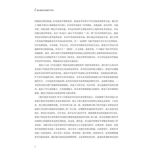 浙江教育考试招生70年/浙江省教育考试院/浙江大学出版社 商品图2