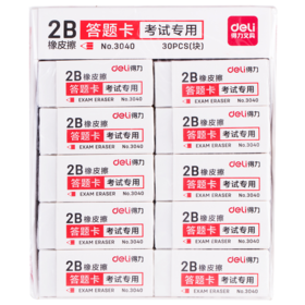 得力3040考试专用橡皮(白)(块)