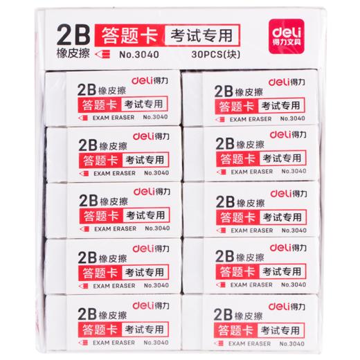 得力3040考试专用橡皮(白)(块) 商品图0