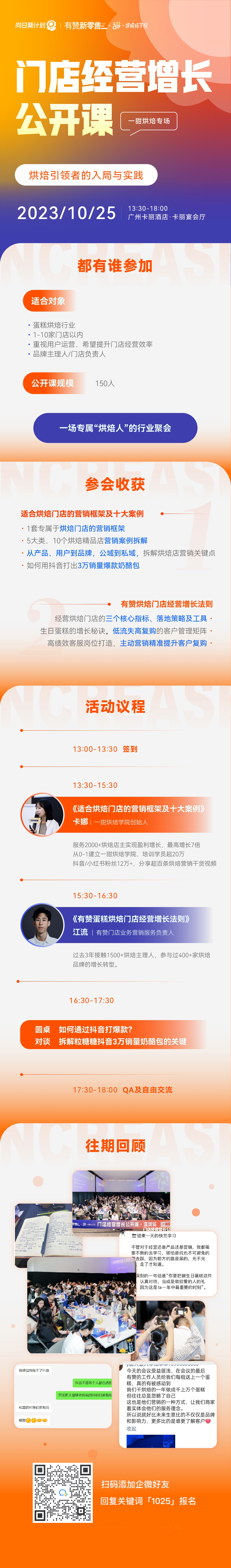 门店经营增长公开课·广州站