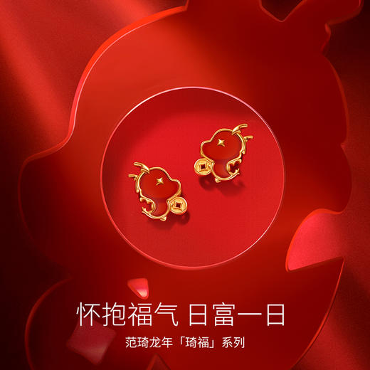 【暴富龙耳钉】范琦龙年生肖系列 龙年限定精美礼盒 S925银镶嵌红玛瑙材质耳钉 顺丰包邮 商品图1