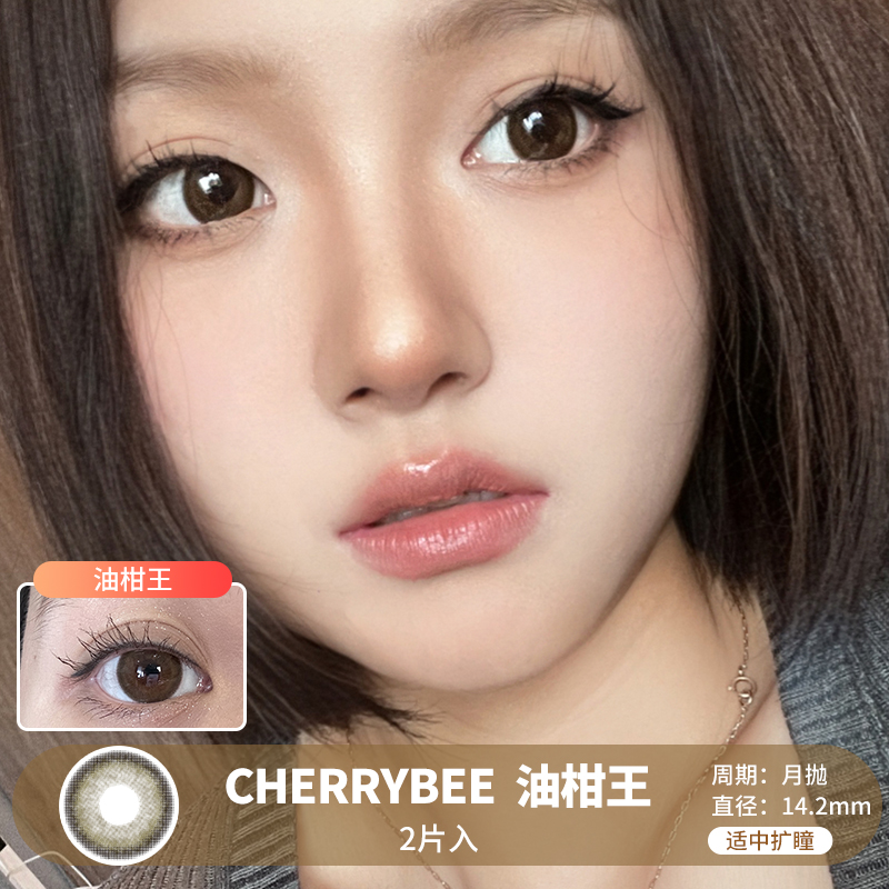 CHERRYBEE / 油柑王 /  月抛美瞳 /  2片入 /  14.2mm / 适中扩瞳洋气焦糖棕提亮显色自然款