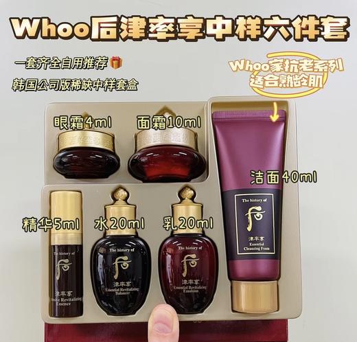 韩国Whoo后 津率享中样6件套 商品图1