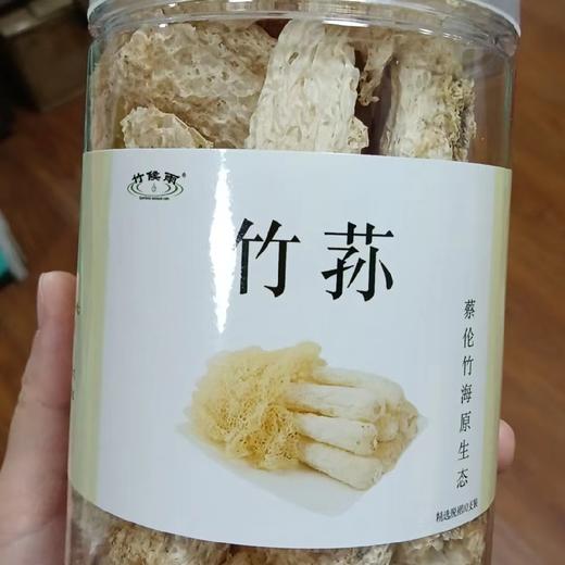 蔡伦竹海竹荪 10只/罐（约50克）*2罐  包邮 商品图1