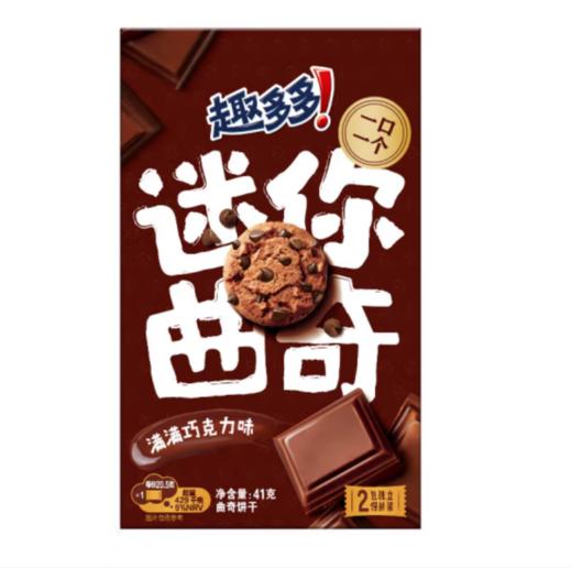 趣多多 迷你曲奇 巧克力41g【BC】【QC】饼干 商品图0