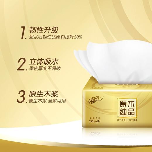 清风金装抽纸120抽3层24包整箱装BR14SJ-24E 商品图2