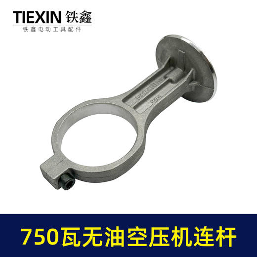 【货号07725】750瓦无油静音空压机连杆气泵铝连杆静音泵连杆空压机打气泵连杆 商品图1