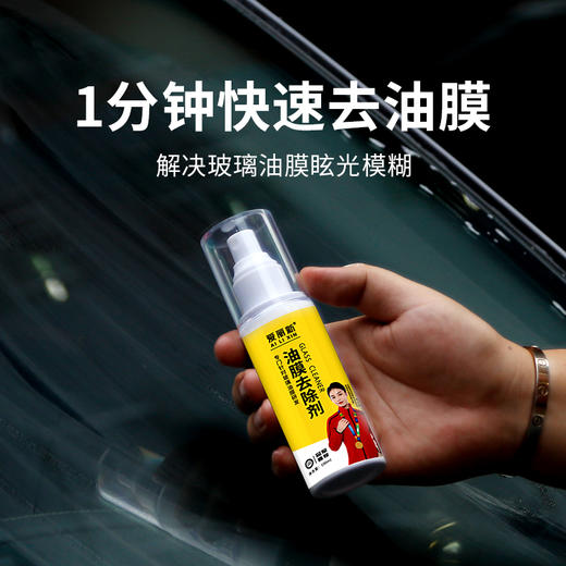 【油膜克星】爱丽新 油膜去除剂 免擦拭除油膜 不伤玻璃 清晰视野 商品图0