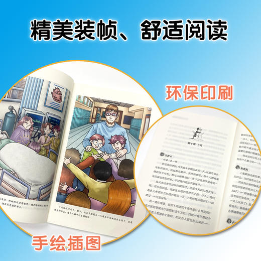 十个月的奇迹    四年级共读书正版现货速发|名师推荐|小学生课外阅读4年级课外读物 商品图2