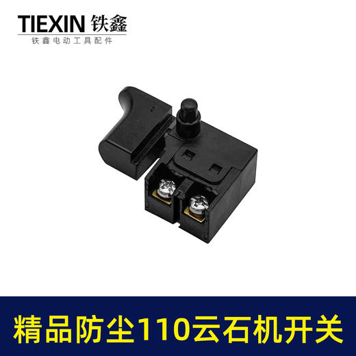 【货号02551】防尘4100云石机开关特精 防尘开关切割机云石机配件 商品图1