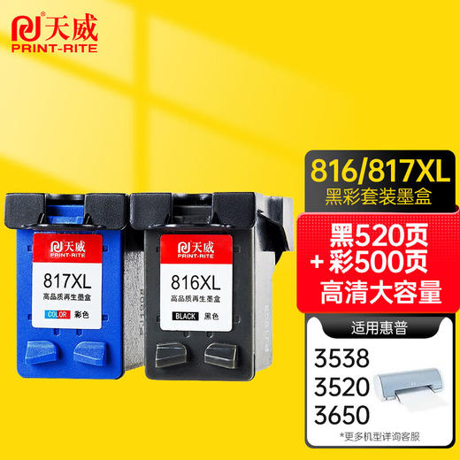 天威 816 817大容量彩色墨盒 高清 适用惠普2468 4308 2368 F378 1118 1218 2188 2360 2366 4338 打印机 816墨盒 商品图0