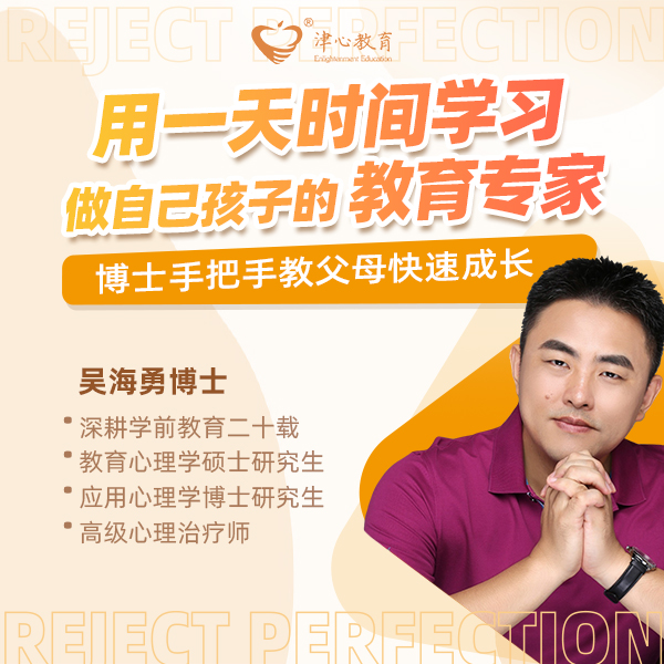 用一天时间学习做自己孩子的教育专家