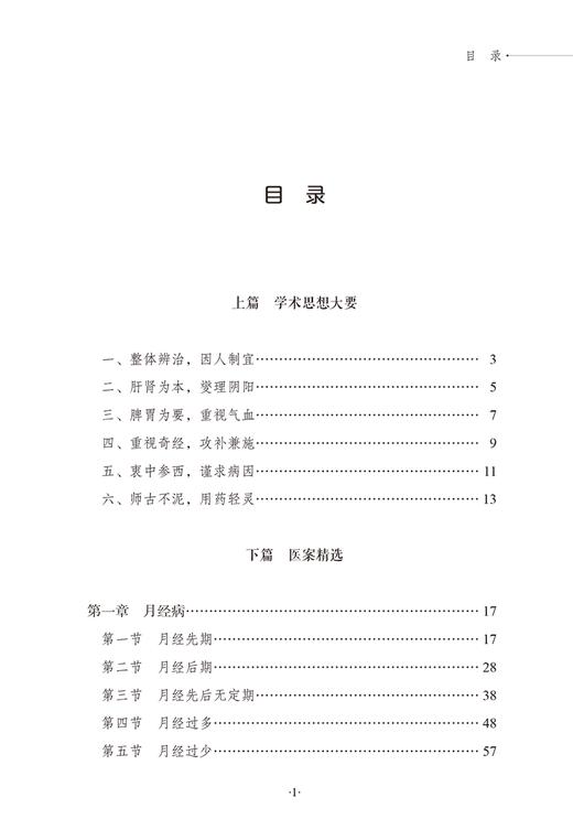 中医妇科经验集 叶利群主编 妇科学术思想 月经病带下病妊娠病产后病妇科杂病等疾病医案精选 中国中医药出版社9787513283304 商品图2