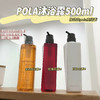 POLA宝丽茉莉桂花玫瑰香沐浴露500ml 斩男香香氛泡沫细腻滋润肌肤 商品缩略图7