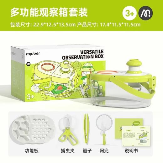 mideer弥鹿MD0151多功能观察箱套装 商品图5