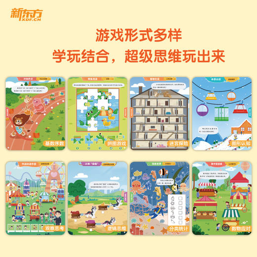 好老师推荐丛书·益智游戏书 商品图4