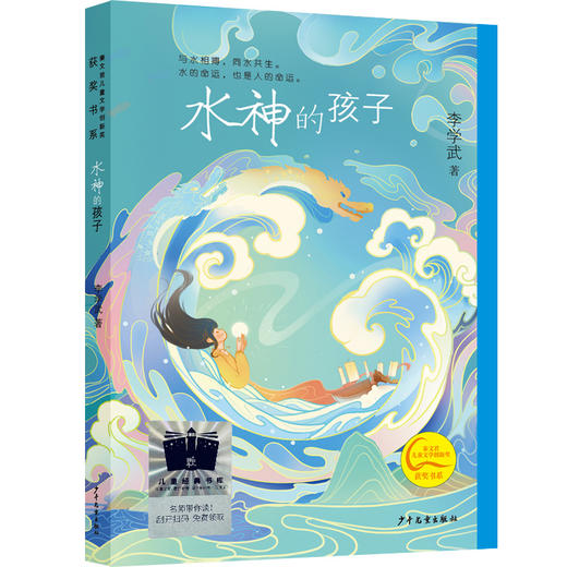 诺拉的2082    水神的孩子     五年级共读套装正版现货速发|名师推荐|小学生课外阅读5年级 商品图3