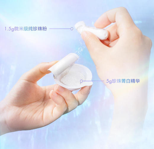 京润珍珠光感白珍珠粉精华组合 商品图2