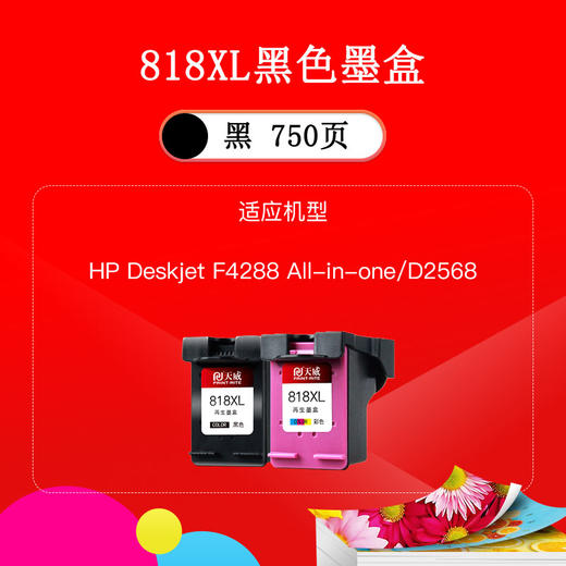 ~天威 818XL墨盒黑色适用惠普HP F2418 F2488 F4238 F4288 F4488 D1668 D2568 D2668 D5568 C4788 C4688打印机 商品图2