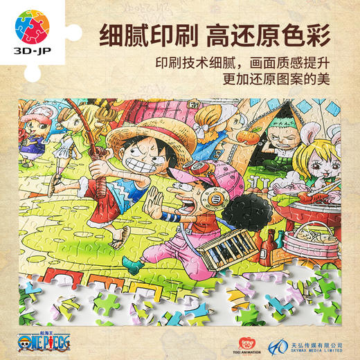 【折扣商品 不退不换】1200片 平面塑料拼图 H3332 ONE PIECE-户外活动 商品图2