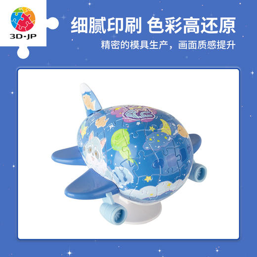 【折扣商品 不退不换】80片 飞机塑料拼图 E1128 Pazzy冒险日记- 鲷鱼烧银河 商品图2
