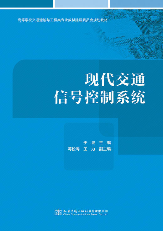 现代交通信号控制系统 商品图2