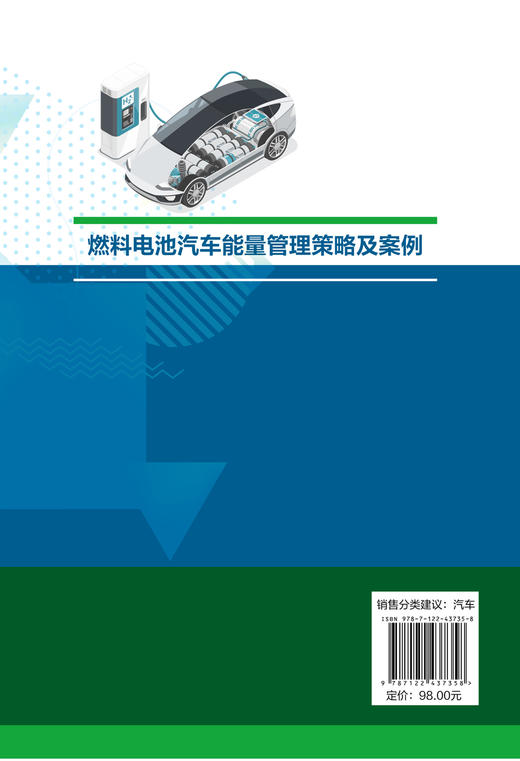 燃料电池汽车能量管理策略及案例 商品图1