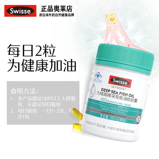 Swisse斯维诗 深海鱼油胶囊90粒 商品图1