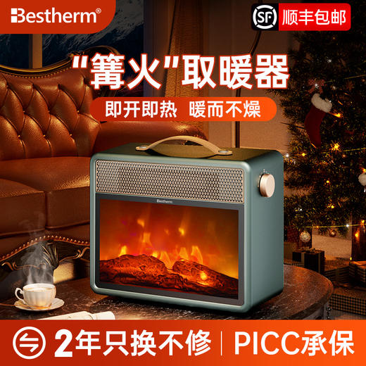 Bestherm百斯腾烈日系列速热火焰电暖炉F1 商品图5