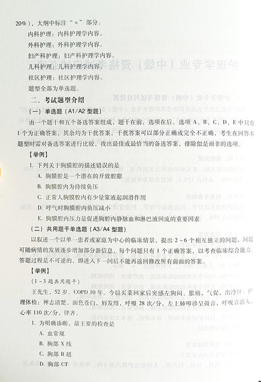 2024护理学中级资格考试单科通关第3科专业知识考点笔记及强化训练1200题 刘万芳 赵亮 等编 辽宁科学技术出版社9787559127020 商品图4