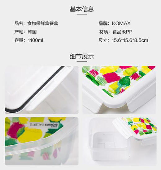 韩国进口 komax可买思 食品级PP食物保鲜餐盒 商品图4