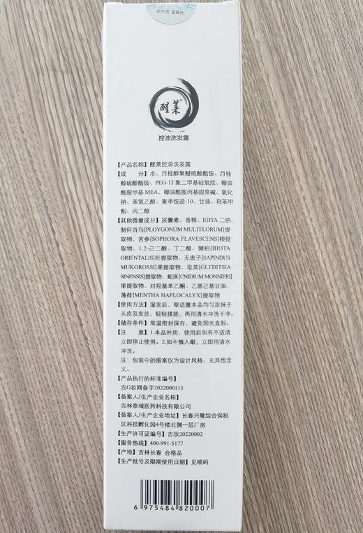 醒莱控油洗发露，300ml，头皮油引起的掉发等（发新款包装） 商品图1